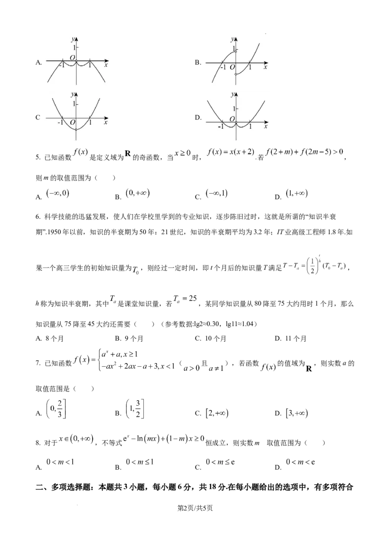 安徽省六安市第二中学2024-2025学年高三上学期10月月考数学_A1502026各地模拟卷（超值！）_10月_241024安徽省六安市第二中学2024-2025学年高三上学期10月月考