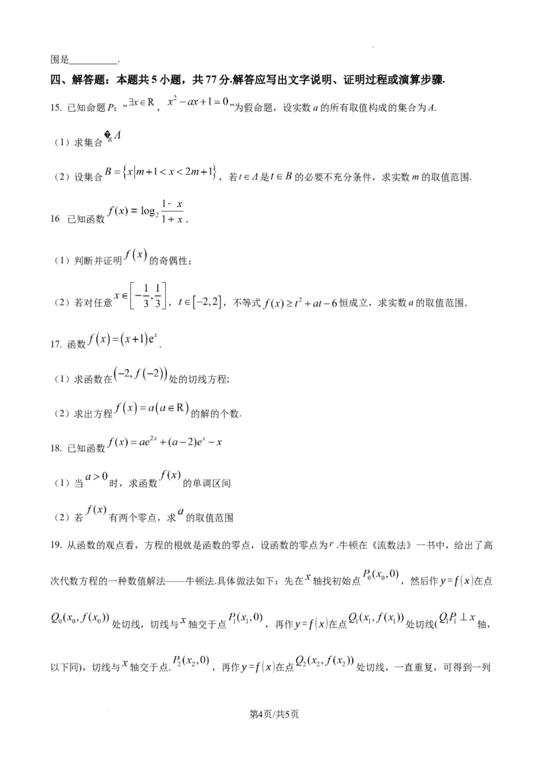 安徽省六安市第二中学2024-2025学年高三上学期10月月考数学_A1502026各地模拟卷（超值！）_10月_241024安徽省六安市第二中学2024-2025学年高三上学期10月月考