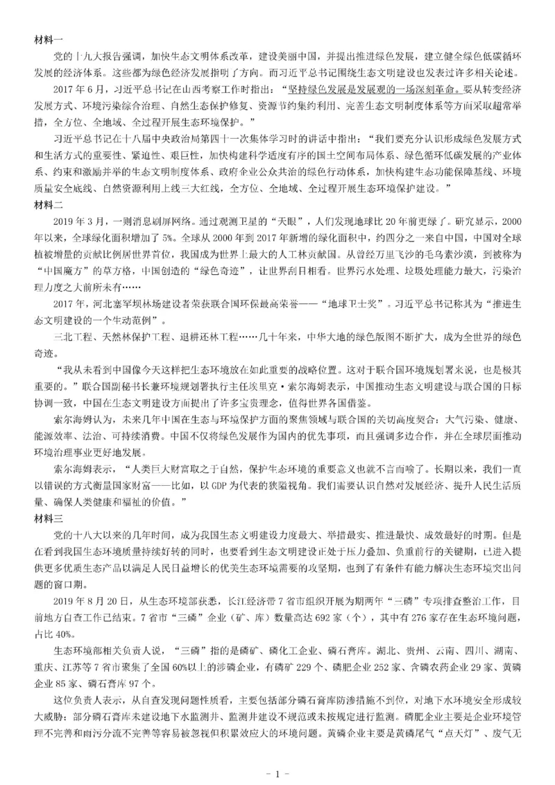 2019年安徽省合肥市市直事业单位招聘考试《申论》题_26事业职测+综合_闲鱼2026事业单位职测+综合_职测+综合真题合集ABCDE_A类-综合管理_综合应用能力历年真题（不定时更新）_安徽