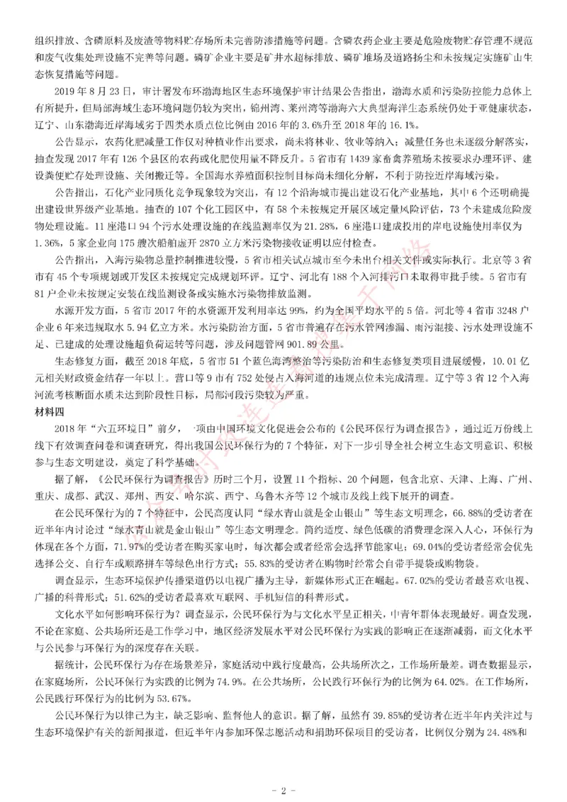 2019年安徽省合肥市市直事业单位招聘考试《申论》题_26事业职测+综合_闲鱼2026事业单位职测+综合_职测+综合真题合集ABCDE_A类-综合管理_综合应用能力历年真题（不定时更新）_安徽