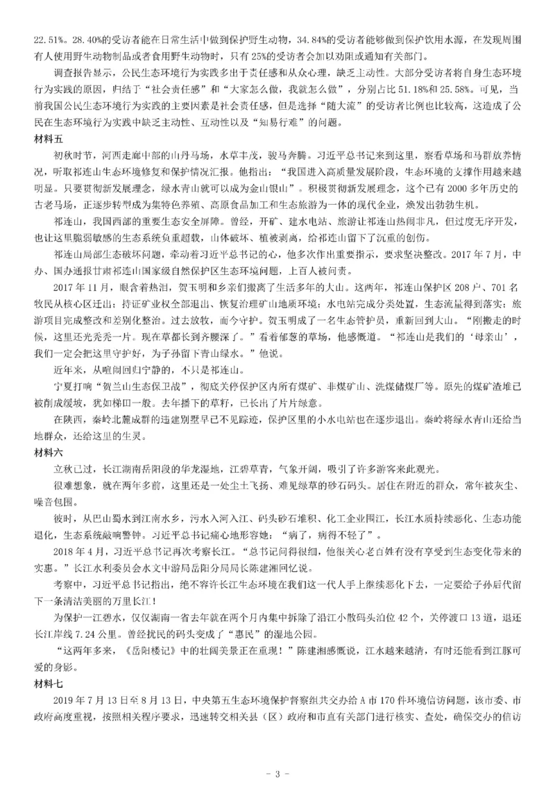 2019年安徽省合肥市市直事业单位招聘考试《申论》题_26事业职测+综合_闲鱼2026事业单位职测+综合_职测+综合真题合集ABCDE_A类-综合管理_综合应用能力历年真题（不定时更新）_安徽