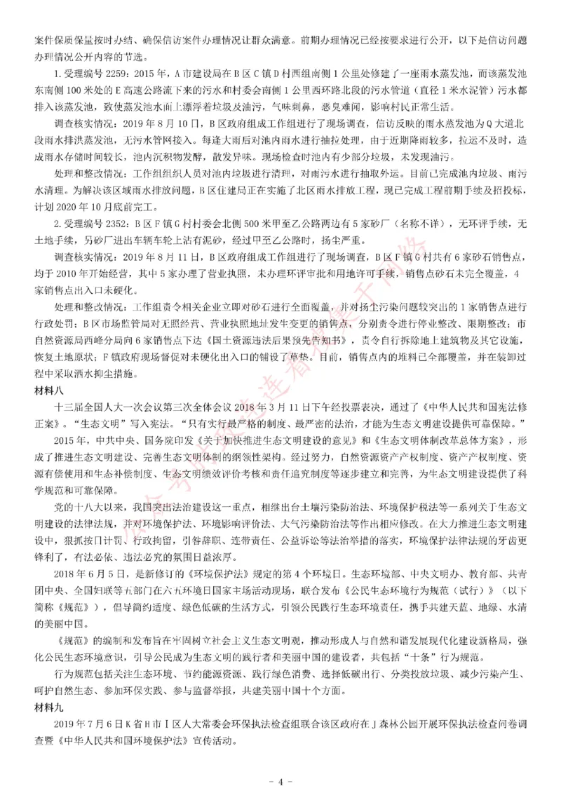 2019年安徽省合肥市市直事业单位招聘考试《申论》题_26事业职测+综合_闲鱼2026事业单位职测+综合_职测+综合真题合集ABCDE_A类-综合管理_综合应用能力历年真题（不定时更新）_安徽