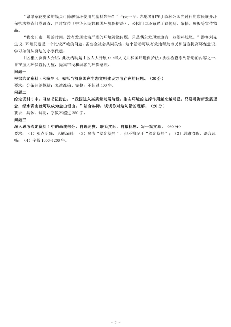 2019年安徽省合肥市市直事业单位招聘考试《申论》题_26事业职测+综合_闲鱼2026事业单位职测+综合_职测+综合真题合集ABCDE_A类-综合管理_综合应用能力历年真题（不定时更新）_安徽