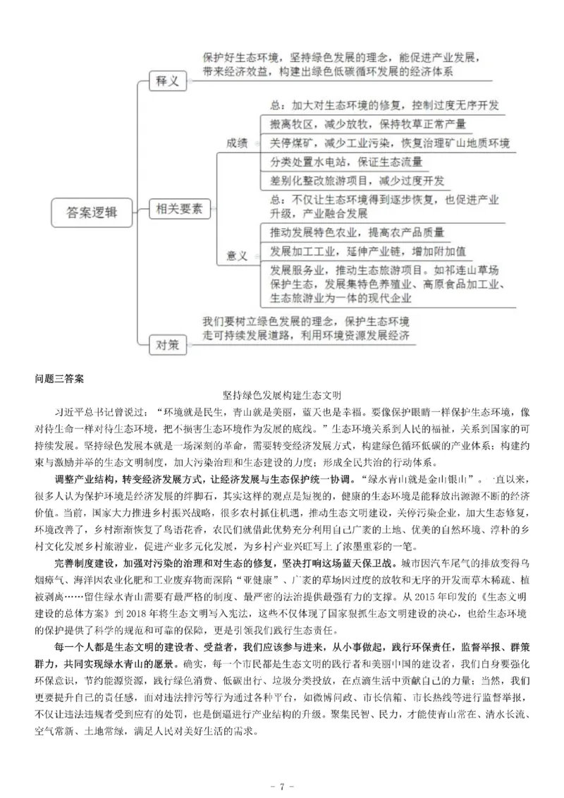 2019年安徽省合肥市市直事业单位招聘考试《申论》题_26事业职测+综合_闲鱼2026事业单位职测+综合_职测+综合真题合集ABCDE_A类-综合管理_综合应用能力历年真题（不定时更新）_安徽