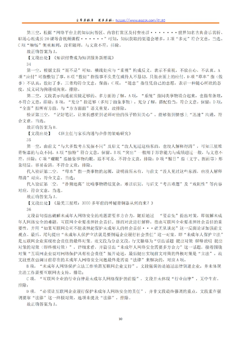 2021年5月22日全国事业单位联考D类《职业能力倾向测验》答案+解析_26事业职测+综合_闲鱼2026事业单位职测+综合_1.职测资料包_03历年真题合集(15-25年)_D类职业能力测验15-25