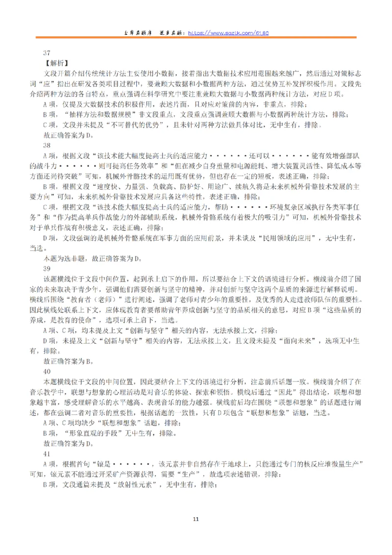 2021年5月22日全国事业单位联考D类《职业能力倾向测验》答案+解析_26事业职测+综合_闲鱼2026事业单位职测+综合_1.职测资料包_03历年真题合集(15-25年)_D类职业能力测验15-25