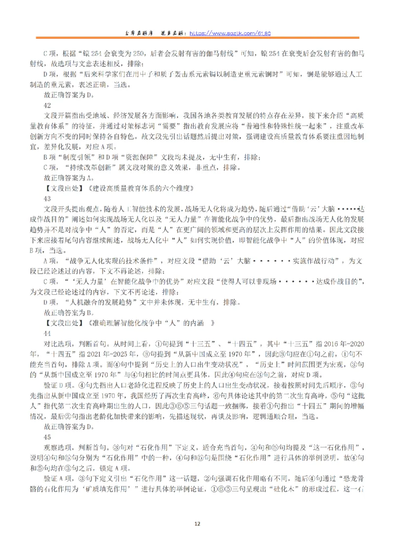 2021年5月22日全国事业单位联考D类《职业能力倾向测验》答案+解析_26事业职测+综合_闲鱼2026事业单位职测+综合_1.职测资料包_03历年真题合集(15-25年)_D类职业能力测验15-25
