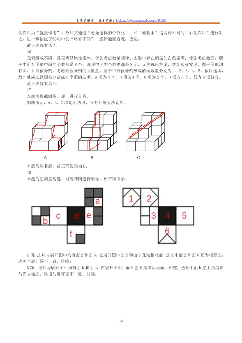 2021年5月22日全国事业单位联考D类《职业能力倾向测验》答案+解析_26事业职测+综合_闲鱼2026事业单位职测+综合_1.职测资料包_03历年真题合集(15-25年)_D类职业能力测验15-25