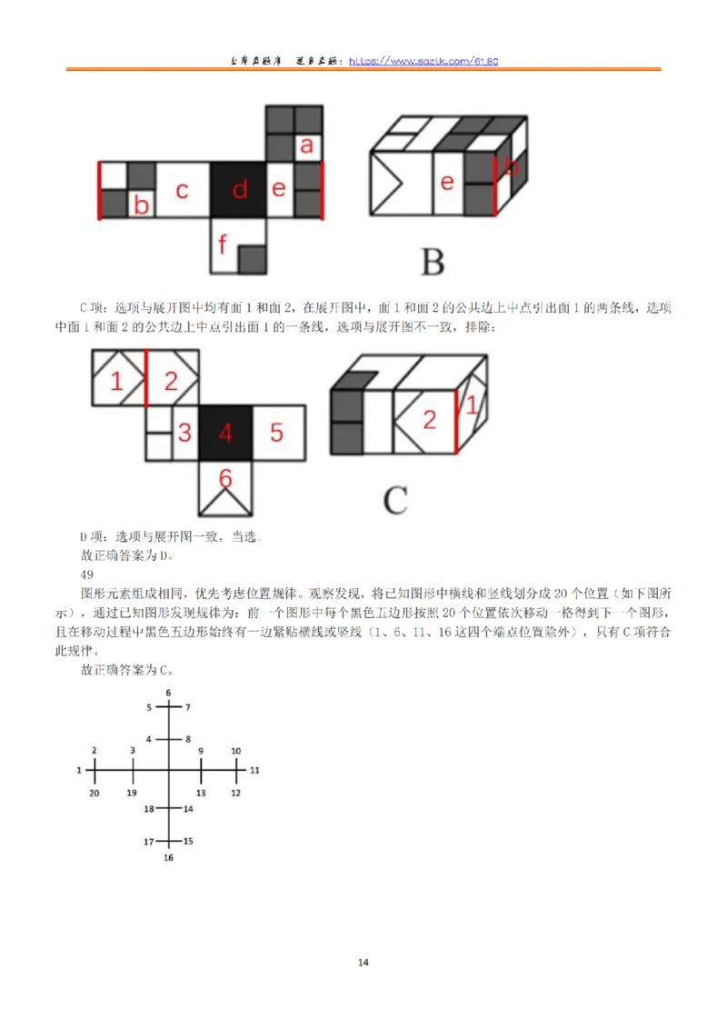 2021年5月22日全国事业单位联考D类《职业能力倾向测验》答案+解析_26事业职测+综合_闲鱼2026事业单位职测+综合_1.职测资料包_03历年真题合集(15-25年)_D类职业能力测验15-25