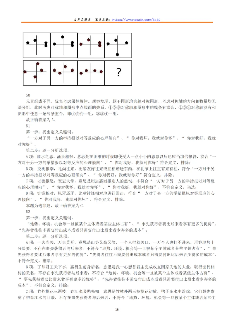 2021年5月22日全国事业单位联考D类《职业能力倾向测验》答案+解析_26事业职测+综合_闲鱼2026事业单位职测+综合_1.职测资料包_03历年真题合集(15-25年)_D类职业能力测验15-25
