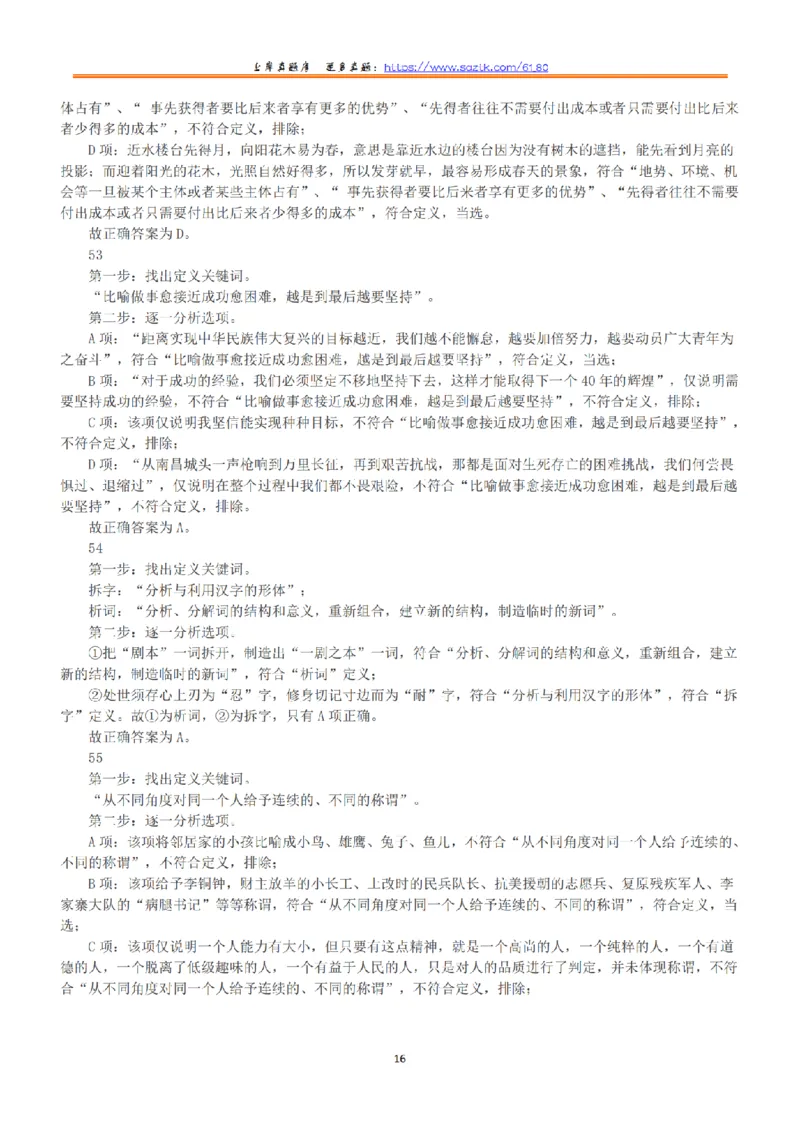 2021年5月22日全国事业单位联考D类《职业能力倾向测验》答案+解析_26事业职测+综合_闲鱼2026事业单位职测+综合_1.职测资料包_03历年真题合集(15-25年)_D类职业能力测验15-25