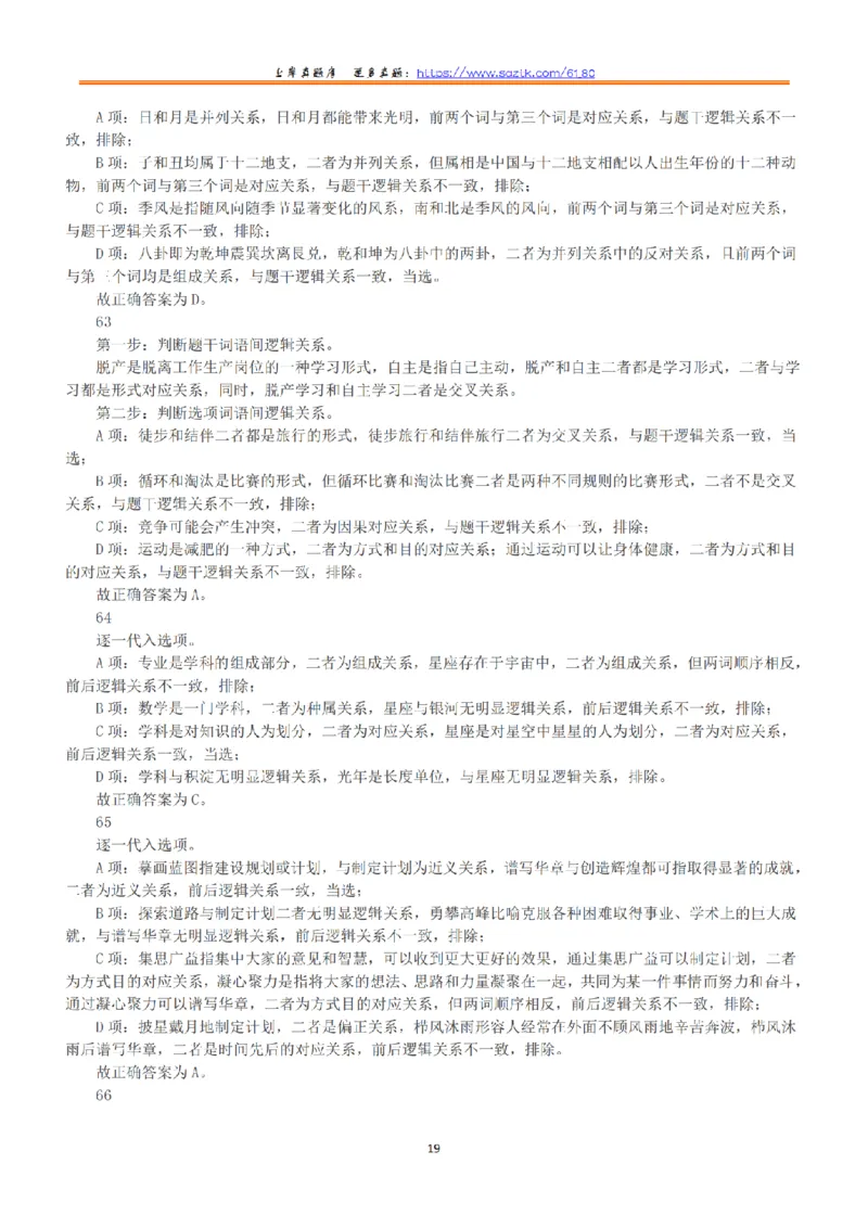 2021年5月22日全国事业单位联考D类《职业能力倾向测验》答案+解析_26事业职测+综合_闲鱼2026事业单位职测+综合_1.职测资料包_03历年真题合集(15-25年)_D类职业能力测验15-25