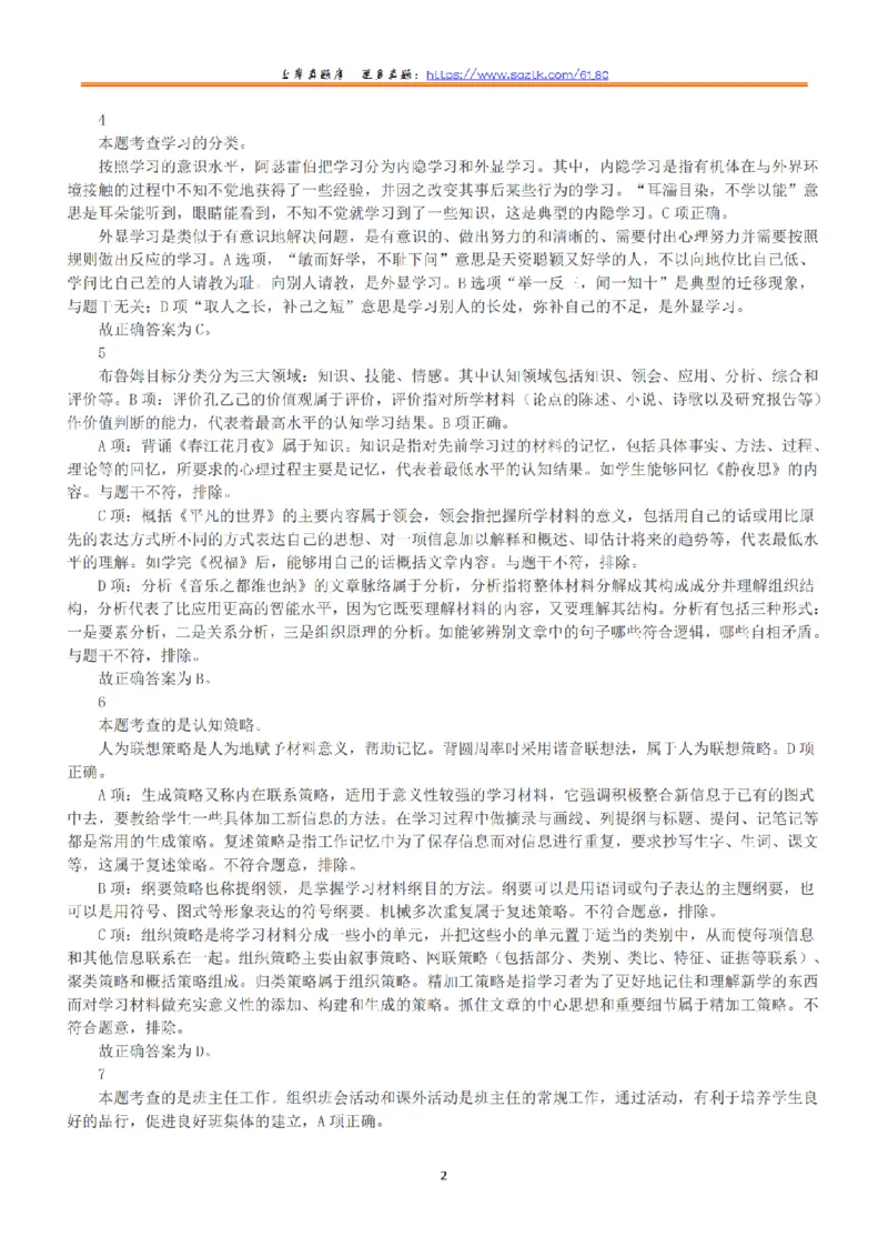 2021年5月22日全国事业单位联考D类《职业能力倾向测验》答案+解析_26事业职测+综合_闲鱼2026事业单位职测+综合_1.职测资料包_03历年真题合集(15-25年)_D类职业能力测验15-25