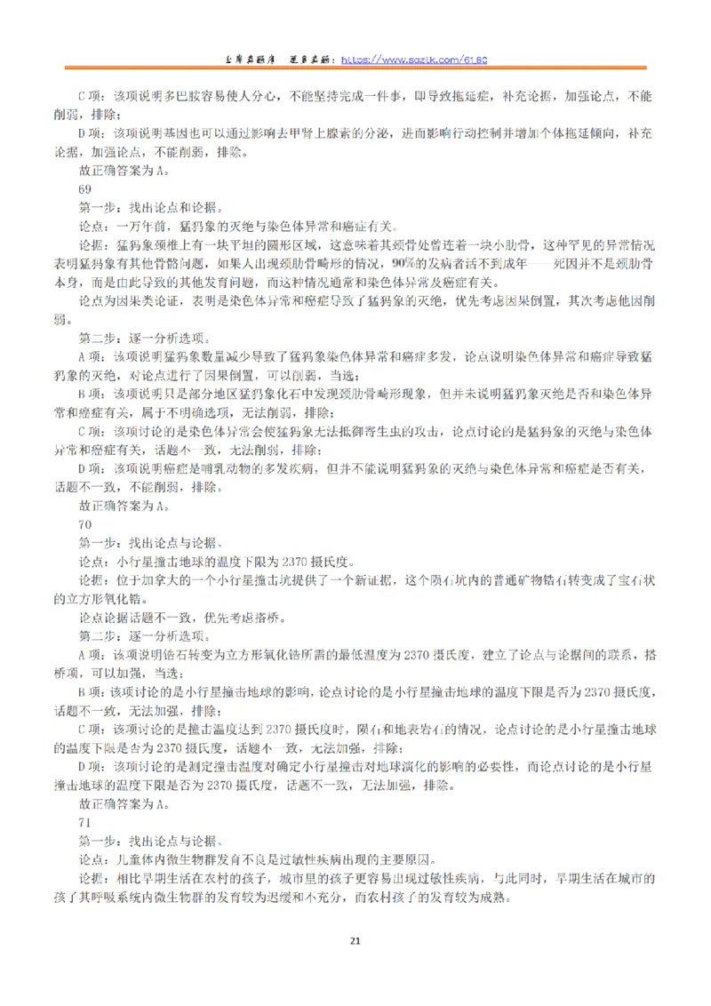 2021年5月22日全国事业单位联考D类《职业能力倾向测验》答案+解析_26事业职测+综合_闲鱼2026事业单位职测+综合_1.职测资料包_03历年真题合集(15-25年)_D类职业能力测验15-25