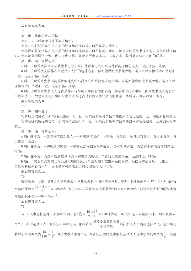 2021年5月22日全国事业单位联考D类《职业能力倾向测验》答案+解析_26事业职测+综合_闲鱼2026事业单位职测+综合_1.职测资料包_03历年真题合集(15-25年)_D类职业能力测验15-25