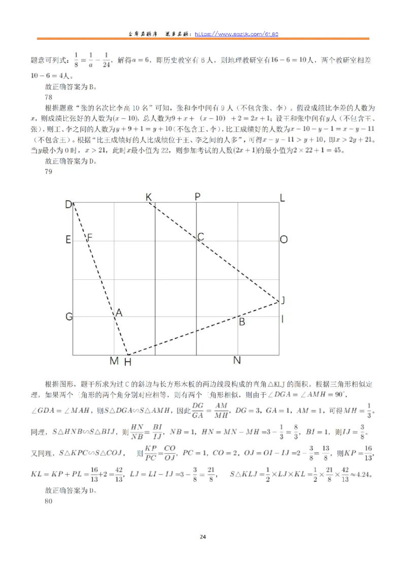 2021年5月22日全国事业单位联考D类《职业能力倾向测验》答案+解析_26事业职测+综合_闲鱼2026事业单位职测+综合_1.职测资料包_03历年真题合集(15-25年)_D类职业能力测验15-25