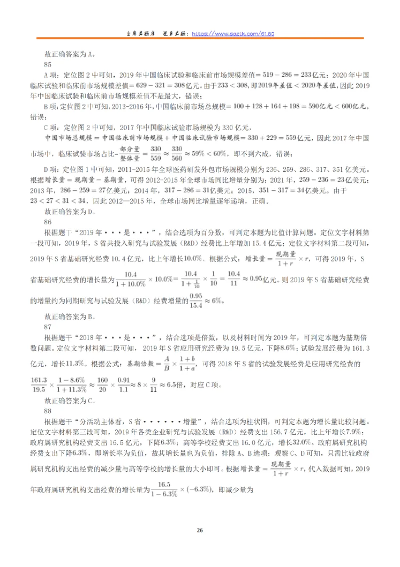 2021年5月22日全国事业单位联考D类《职业能力倾向测验》答案+解析_26事业职测+综合_闲鱼2026事业单位职测+综合_1.职测资料包_03历年真题合集(15-25年)_D类职业能力测验15-25