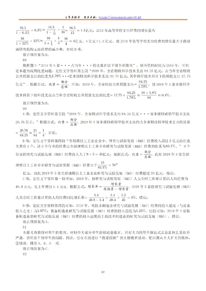 2021年5月22日全国事业单位联考D类《职业能力倾向测验》答案+解析_26事业职测+综合_闲鱼2026事业单位职测+综合_1.职测资料包_03历年真题合集(15-25年)_D类职业能力测验15-25