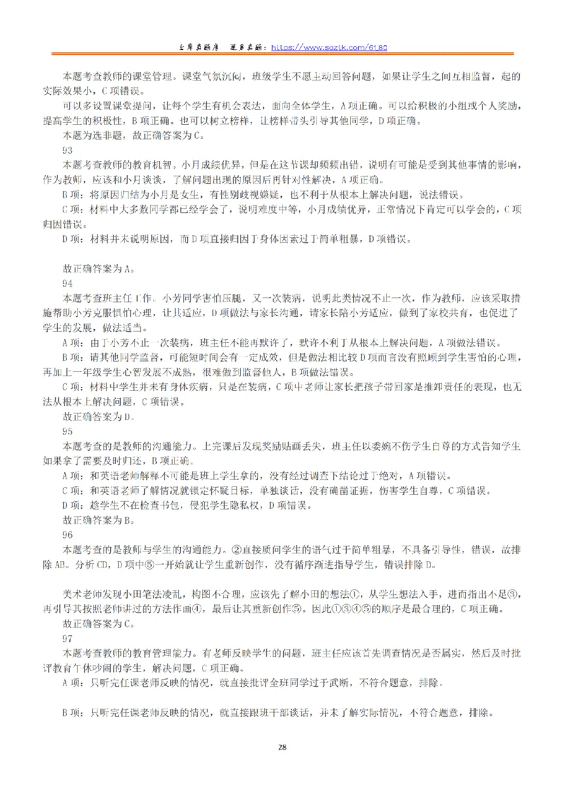 2021年5月22日全国事业单位联考D类《职业能力倾向测验》答案+解析_26事业职测+综合_闲鱼2026事业单位职测+综合_1.职测资料包_03历年真题合集(15-25年)_D类职业能力测验15-25