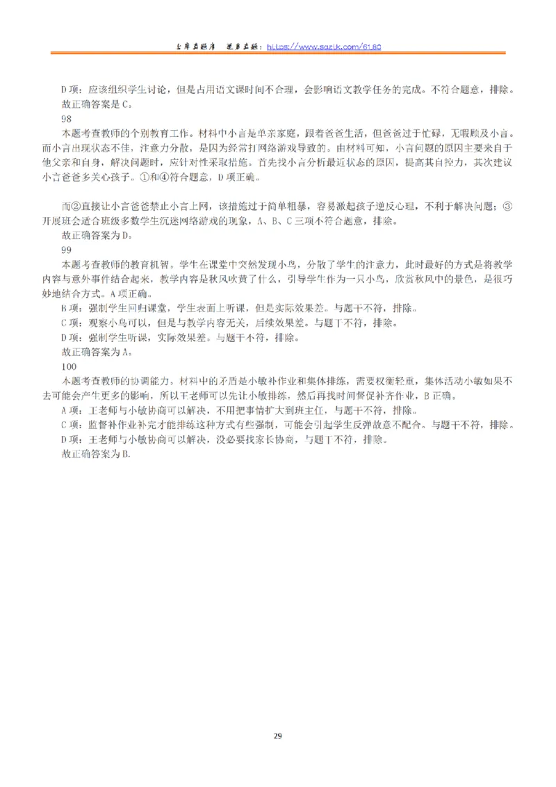 2021年5月22日全国事业单位联考D类《职业能力倾向测验》答案+解析_26事业职测+综合_闲鱼2026事业单位职测+综合_1.职测资料包_03历年真题合集(15-25年)_D类职业能力测验15-25