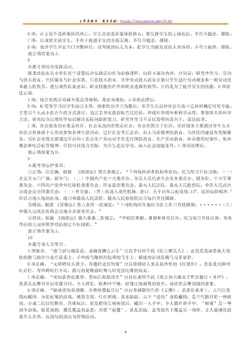 2021年5月22日全国事业单位联考D类《职业能力倾向测验》答案+解析_26事业职测+综合_闲鱼2026事业单位职测+综合_1.职测资料包_03历年真题合集(15-25年)_D类职业能力测验15-25