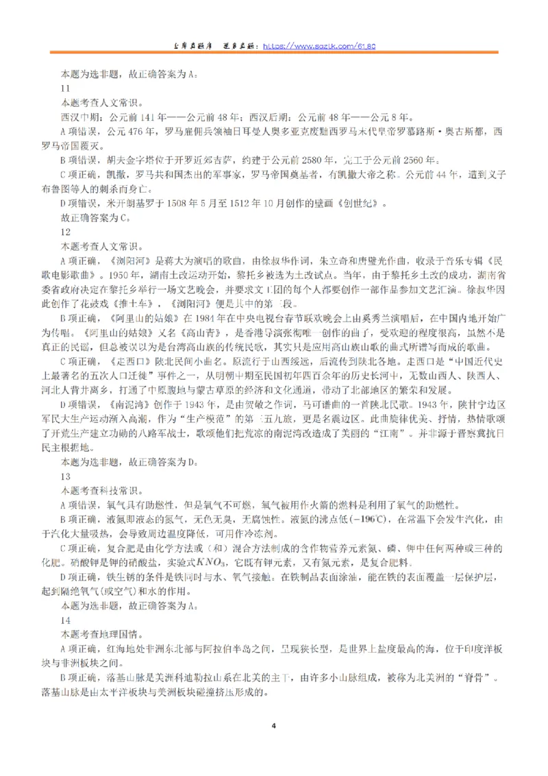 2021年5月22日全国事业单位联考D类《职业能力倾向测验》答案+解析_26事业职测+综合_闲鱼2026事业单位职测+综合_1.职测资料包_03历年真题合集(15-25年)_D类职业能力测验15-25