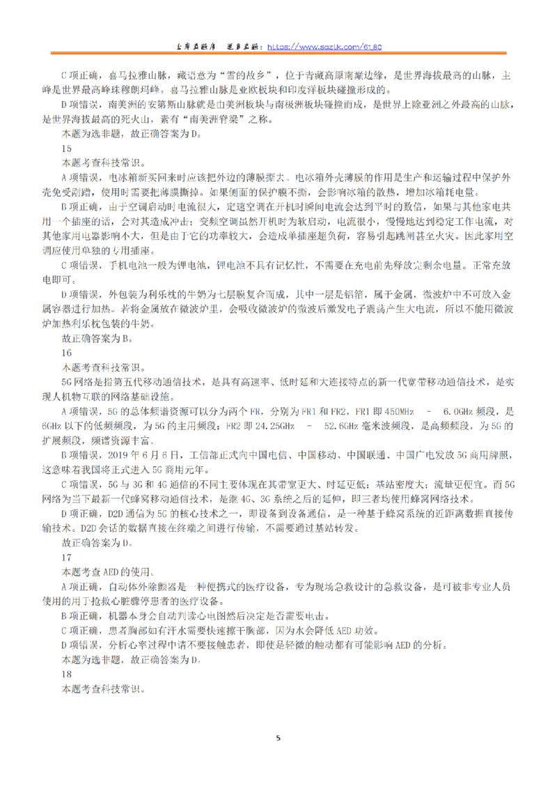 2021年5月22日全国事业单位联考D类《职业能力倾向测验》答案+解析_26事业职测+综合_闲鱼2026事业单位职测+综合_1.职测资料包_03历年真题合集(15-25年)_D类职业能力测验15-25