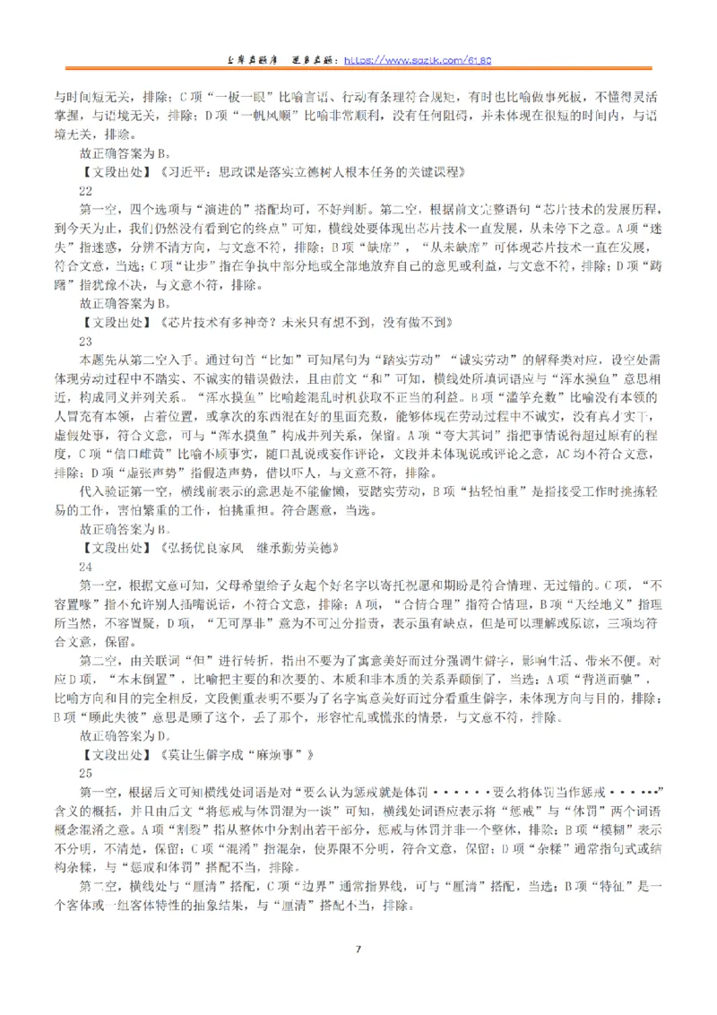 2021年5月22日全国事业单位联考D类《职业能力倾向测验》答案+解析_26事业职测+综合_闲鱼2026事业单位职测+综合_1.职测资料包_03历年真题合集(15-25年)_D类职业能力测验15-25