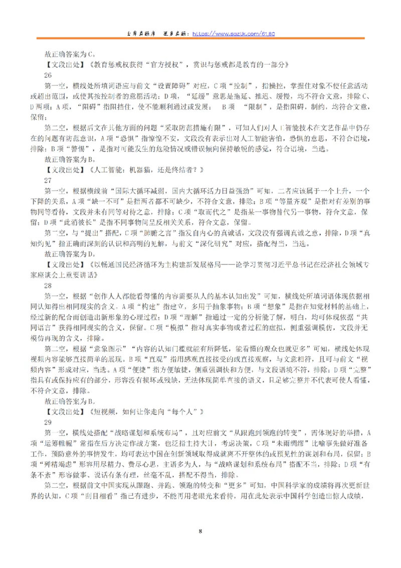 2021年5月22日全国事业单位联考D类《职业能力倾向测验》答案+解析_26事业职测+综合_闲鱼2026事业单位职测+综合_1.职测资料包_03历年真题合集(15-25年)_D类职业能力测验15-25