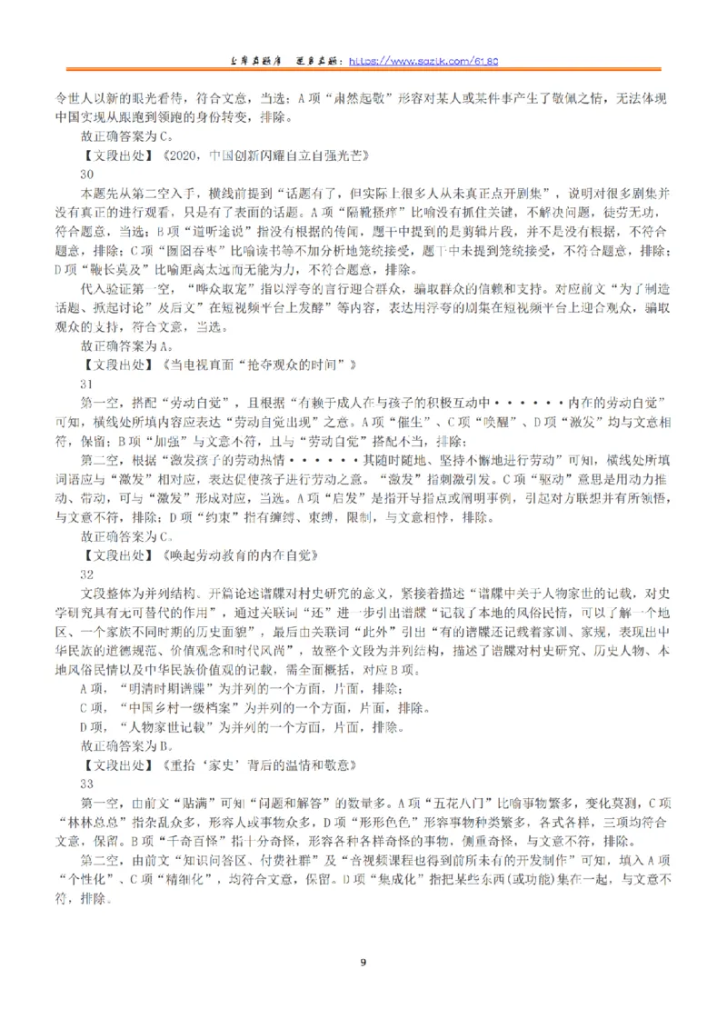 2021年5月22日全国事业单位联考D类《职业能力倾向测验》答案+解析_26事业职测+综合_闲鱼2026事业单位职测+综合_1.职测资料包_03历年真题合集(15-25年)_D类职业能力测验15-25