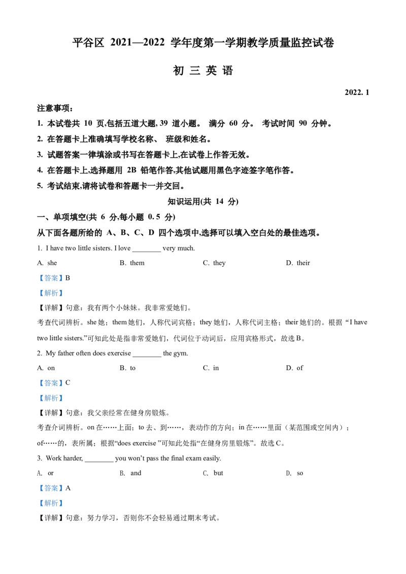 精品解析：北京市平谷区2021-2022学年九年级上学期期末英语试题（解析版）(1)_北京初中期末题_C605-京七八九_B京英语七八九_北京英语九上_2021-2022
