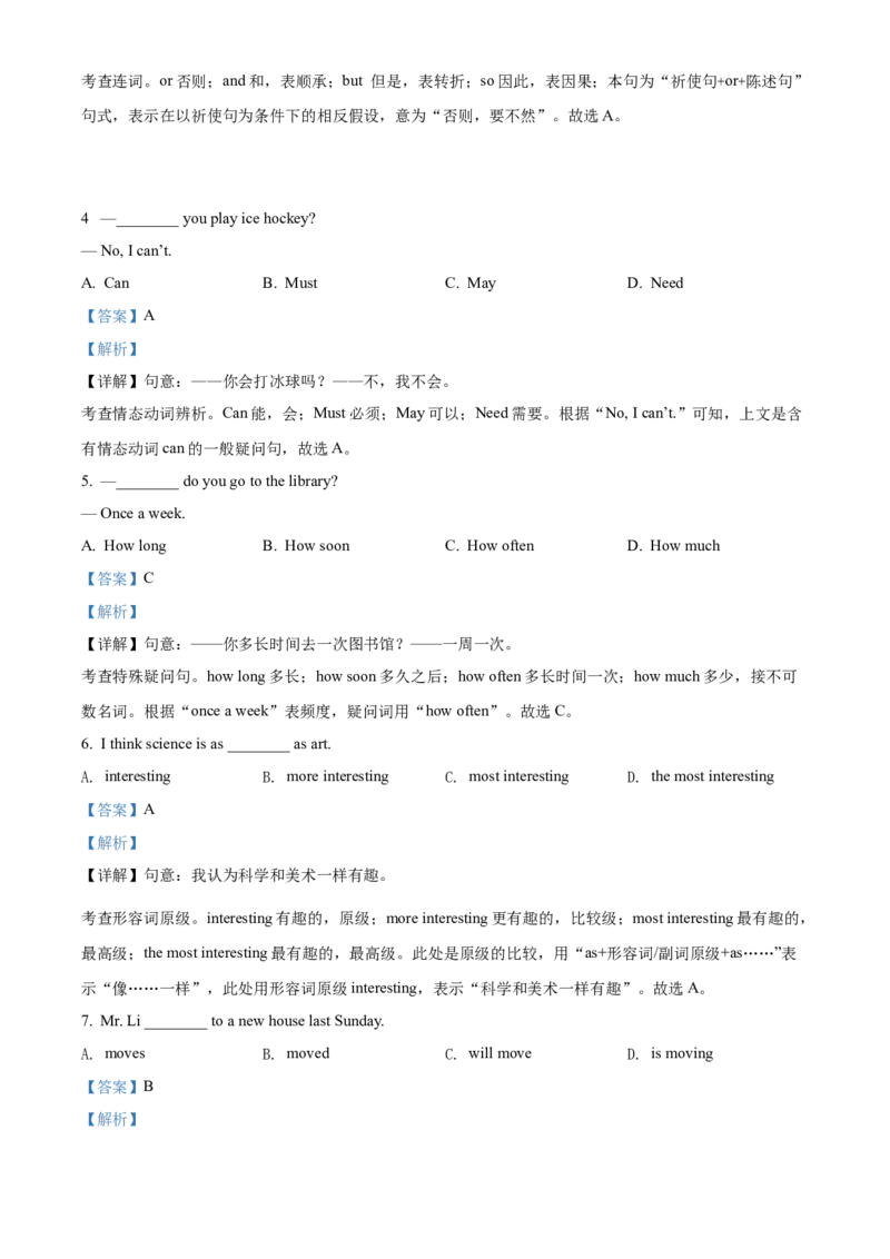 精品解析：北京市平谷区2021-2022学年九年级上学期期末英语试题（解析版）(1)_北京初中期末题_C605-京七八九_B京英语七八九_北京英语九上_2021-2022