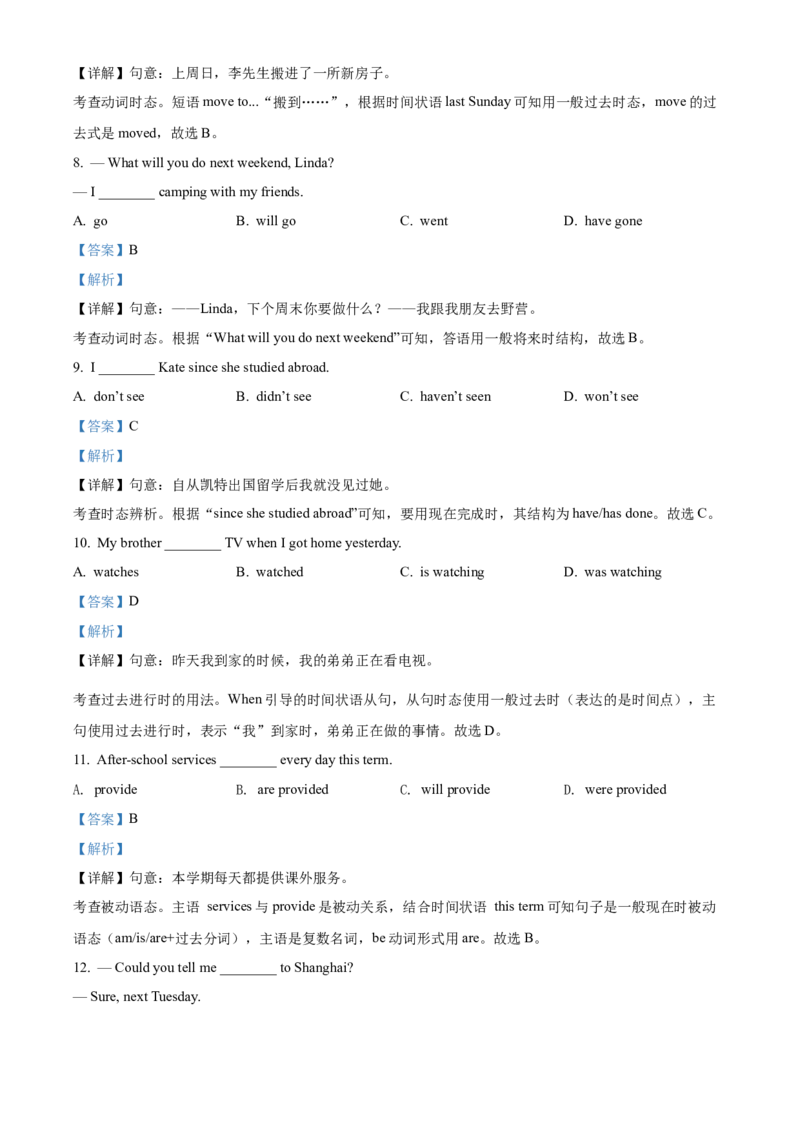 精品解析：北京市平谷区2021-2022学年九年级上学期期末英语试题（解析版）(1)_北京初中期末题_C605-京七八九_B京英语七八九_北京英语九上_2021-2022