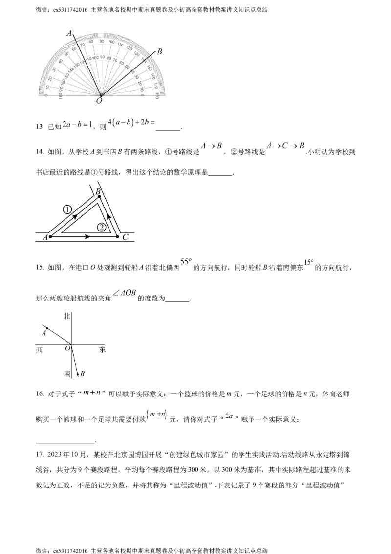 精品解析：北京市丰台区2023-2024学年七年级上学期期末数学试题（原卷版）(1)_北京初中期末题_C605-京七八九_B京市数学七八九_北京7上数学_2023-2024_北京数学7上期末