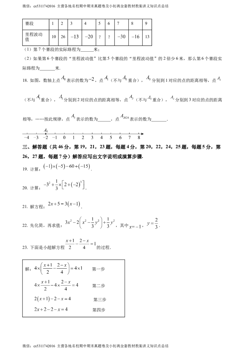 精品解析：北京市丰台区2023-2024学年七年级上学期期末数学试题（原卷版）(1)_北京初中期末题_C605-京七八九_B京市数学七八九_北京7上数学_2023-2024_北京数学7上期末