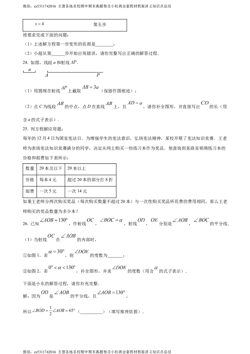 精品解析：北京市丰台区2023-2024学年七年级上学期期末数学试题（原卷版）(1)_北京初中期末题_C605-京七八九_B京市数学七八九_北京7上数学_2023-2024_北京数学7上期末