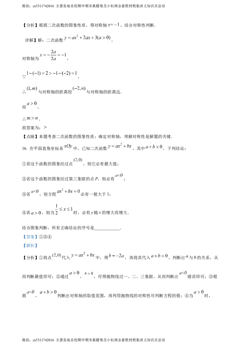 精品解析：北京市广渠门中学2023-2024学年九年级上学期期中数学试题（解析版）(1)_北京初中期末题_C605-京七八九_B京市数学七八九_北京9上数学_2023-2024_北京数学9上期中