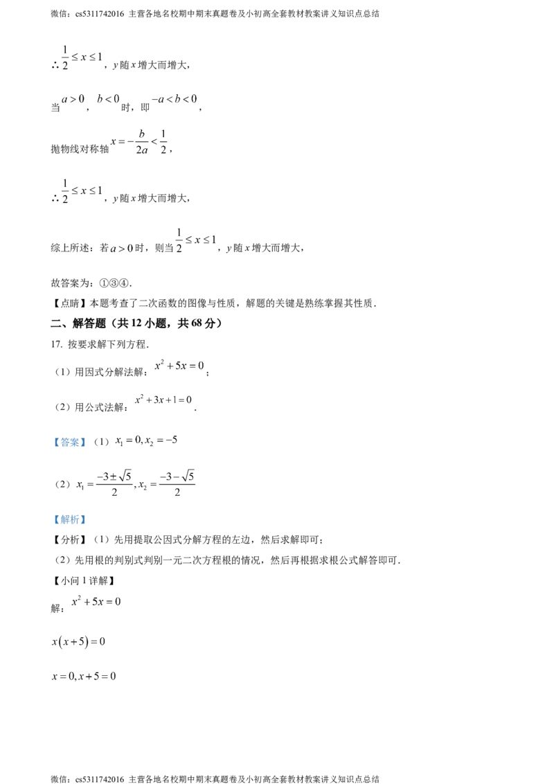 精品解析：北京市广渠门中学2023-2024学年九年级上学期期中数学试题（解析版）(1)_北京初中期末题_C605-京七八九_B京市数学七八九_北京9上数学_2023-2024_北京数学9上期中