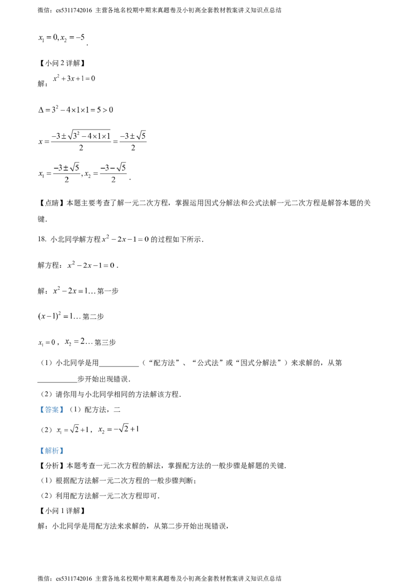 精品解析：北京市广渠门中学2023-2024学年九年级上学期期中数学试题（解析版）(1)_北京初中期末题_C605-京七八九_B京市数学七八九_北京9上数学_2023-2024_北京数学9上期中