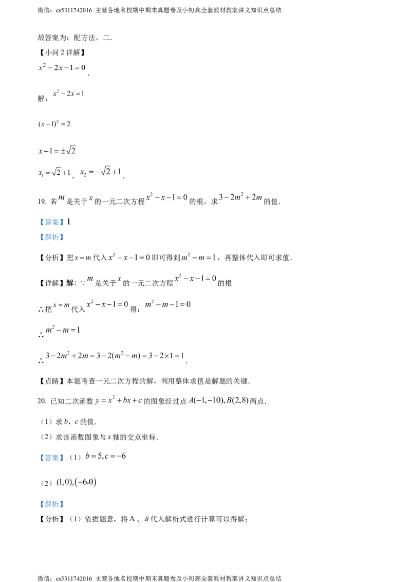 精品解析：北京市广渠门中学2023-2024学年九年级上学期期中数学试题（解析版）(1)_北京初中期末题_C605-京七八九_B京市数学七八九_北京9上数学_2023-2024_北京数学9上期中
