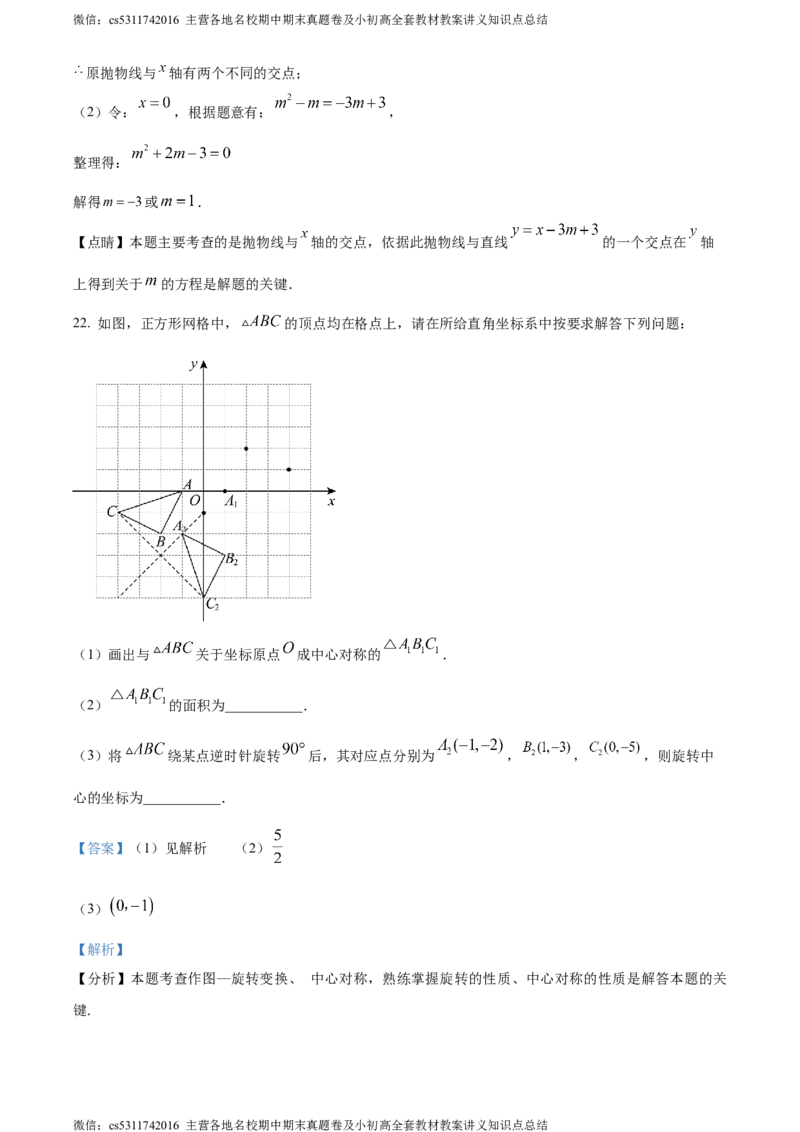 精品解析：北京市广渠门中学2023-2024学年九年级上学期期中数学试题（解析版）(1)_北京初中期末题_C605-京七八九_B京市数学七八九_北京9上数学_2023-2024_北京数学9上期中