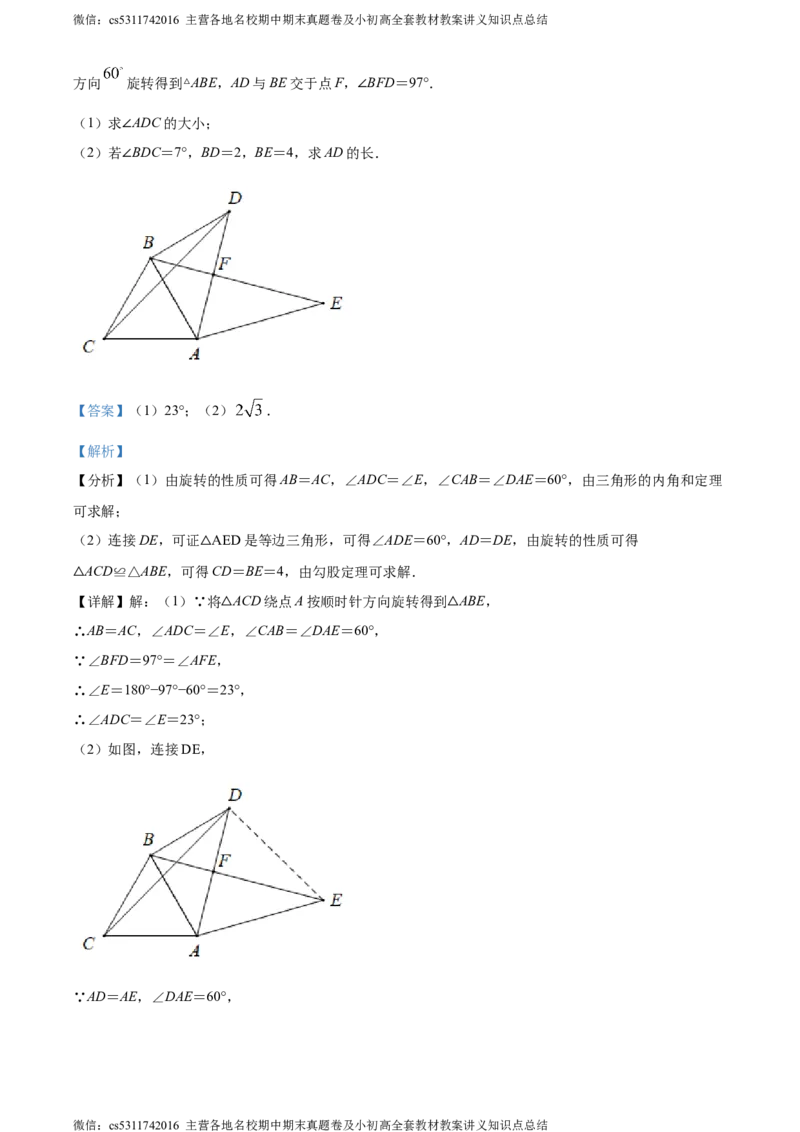 精品解析：北京市广渠门中学2023-2024学年九年级上学期期中数学试题（解析版）(1)_北京初中期末题_C605-京七八九_B京市数学七八九_北京9上数学_2023-2024_北京数学9上期中