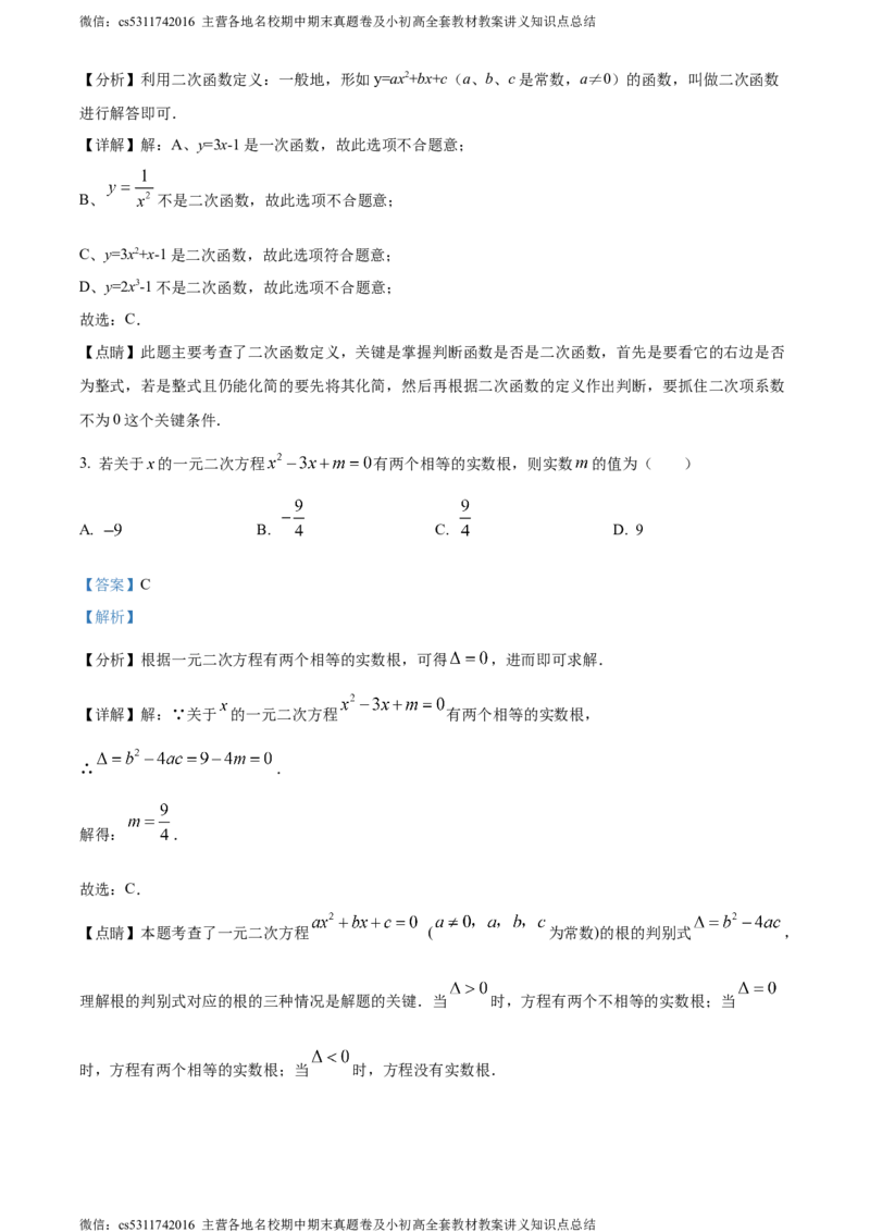精品解析：北京市广渠门中学2023-2024学年九年级上学期期中数学试题（解析版）(1)_北京初中期末题_C605-京七八九_B京市数学七八九_北京9上数学_2023-2024_北京数学9上期中