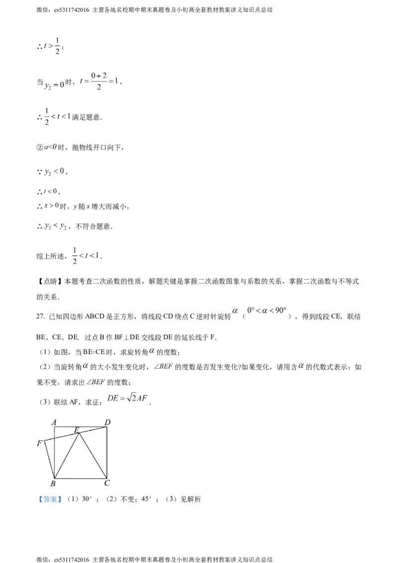 精品解析：北京市广渠门中学2023-2024学年九年级上学期期中数学试题（解析版）(1)_北京初中期末题_C605-京七八九_B京市数学七八九_北京9上数学_2023-2024_北京数学9上期中