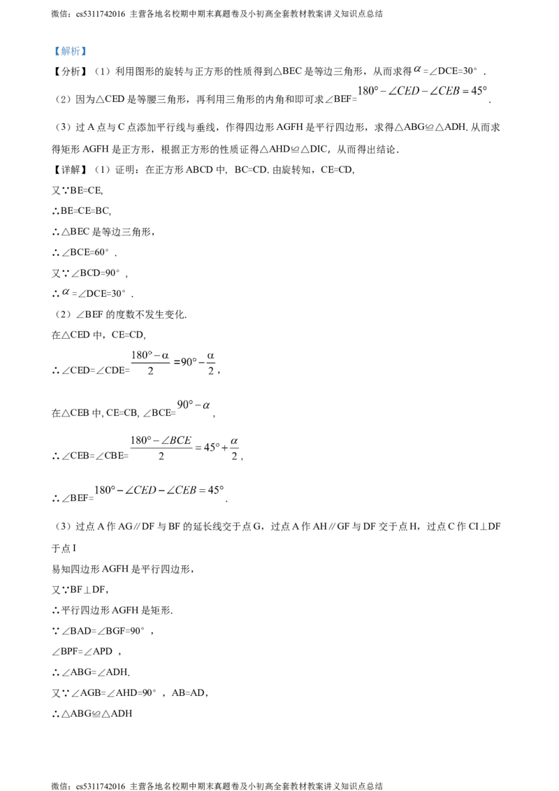 精品解析：北京市广渠门中学2023-2024学年九年级上学期期中数学试题（解析版）(1)_北京初中期末题_C605-京七八九_B京市数学七八九_北京9上数学_2023-2024_北京数学9上期中