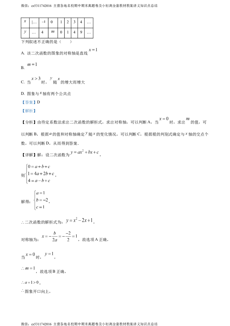 精品解析：北京市广渠门中学2023-2024学年九年级上学期期中数学试题（解析版）(1)_北京初中期末题_C605-京七八九_B京市数学七八九_北京9上数学_2023-2024_北京数学9上期中