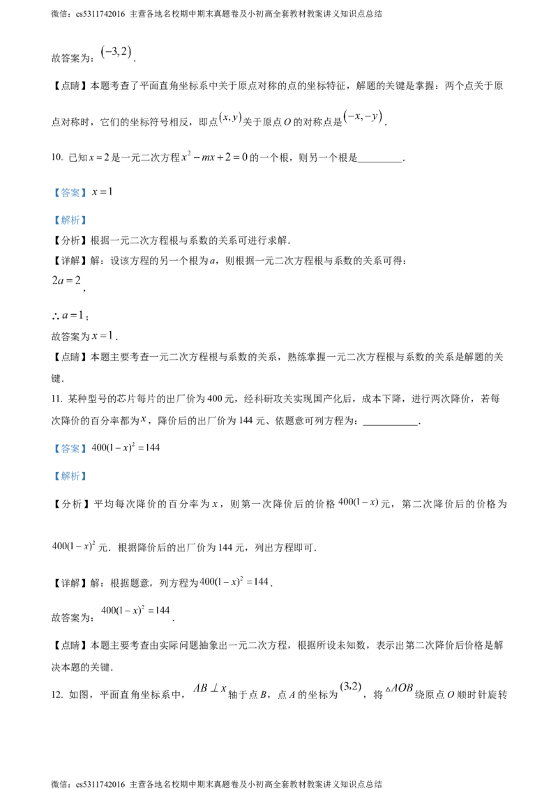精品解析：北京市广渠门中学2023-2024学年九年级上学期期中数学试题（解析版）(1)_北京初中期末题_C605-京七八九_B京市数学七八九_北京9上数学_2023-2024_北京数学9上期中