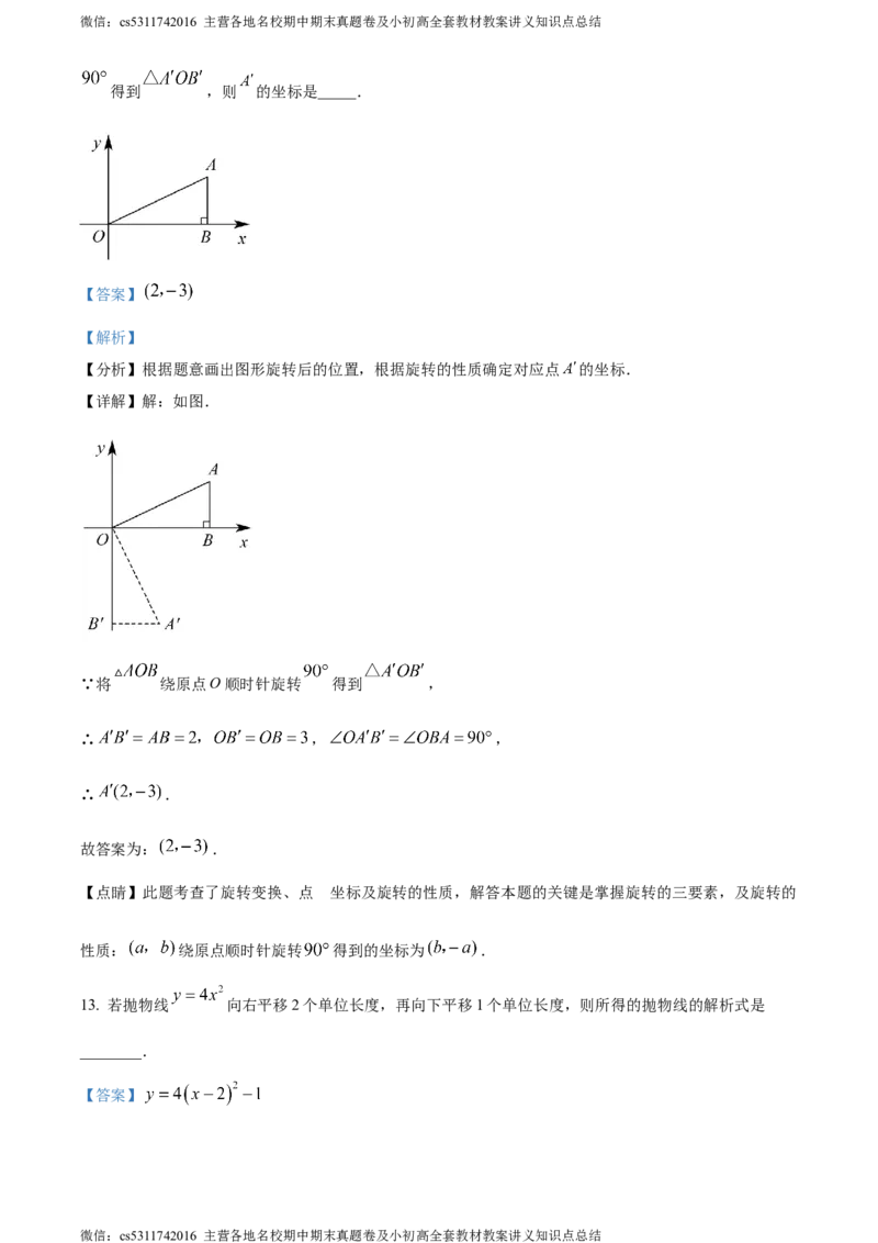 精品解析：北京市广渠门中学2023-2024学年九年级上学期期中数学试题（解析版）(1)_北京初中期末题_C605-京七八九_B京市数学七八九_北京9上数学_2023-2024_北京数学9上期中