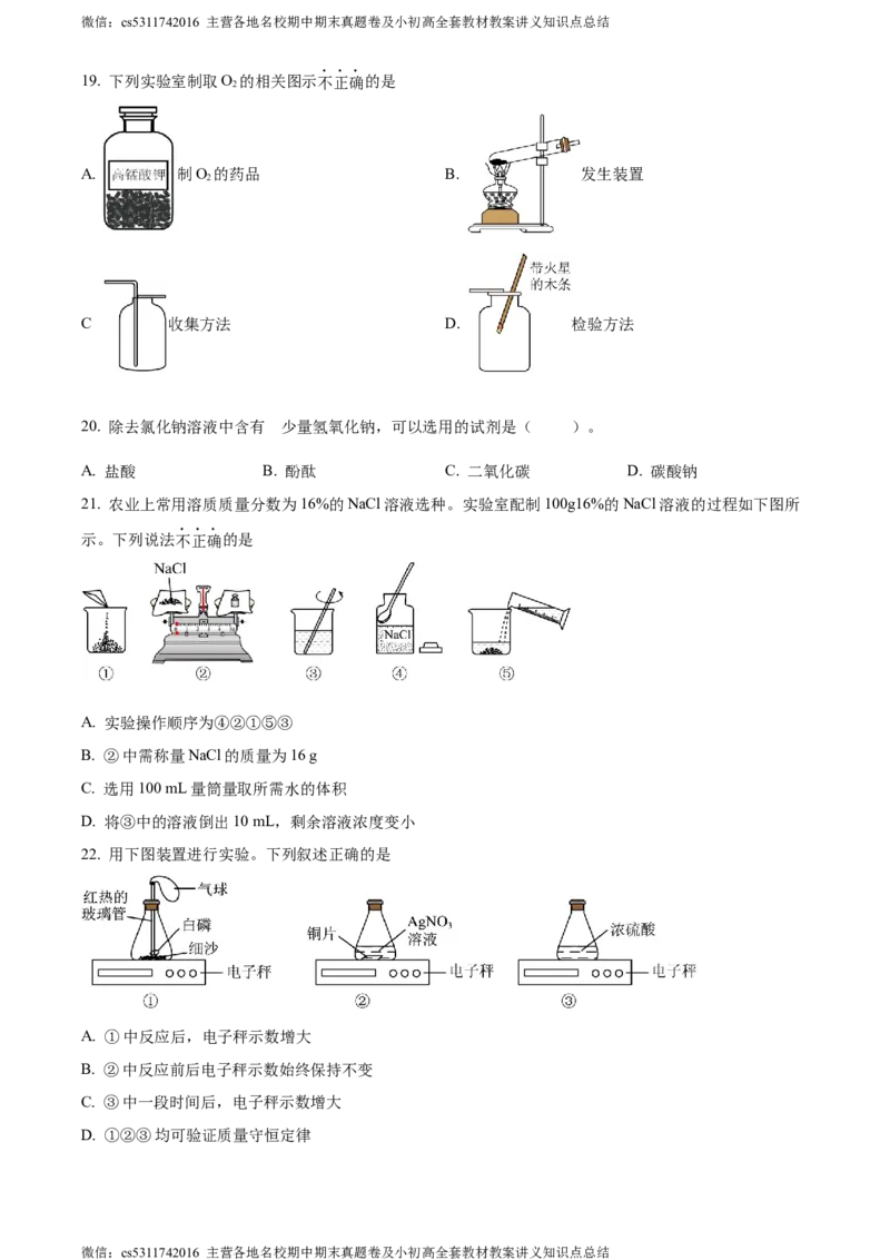精品解析：2024年北京市朝阳区中考二模化学试卷（原卷版）(1)_北京初中期末题_C605-京七八九_B京化学七八九_北京9下化学（含中考模拟）_北京化学9下一二模