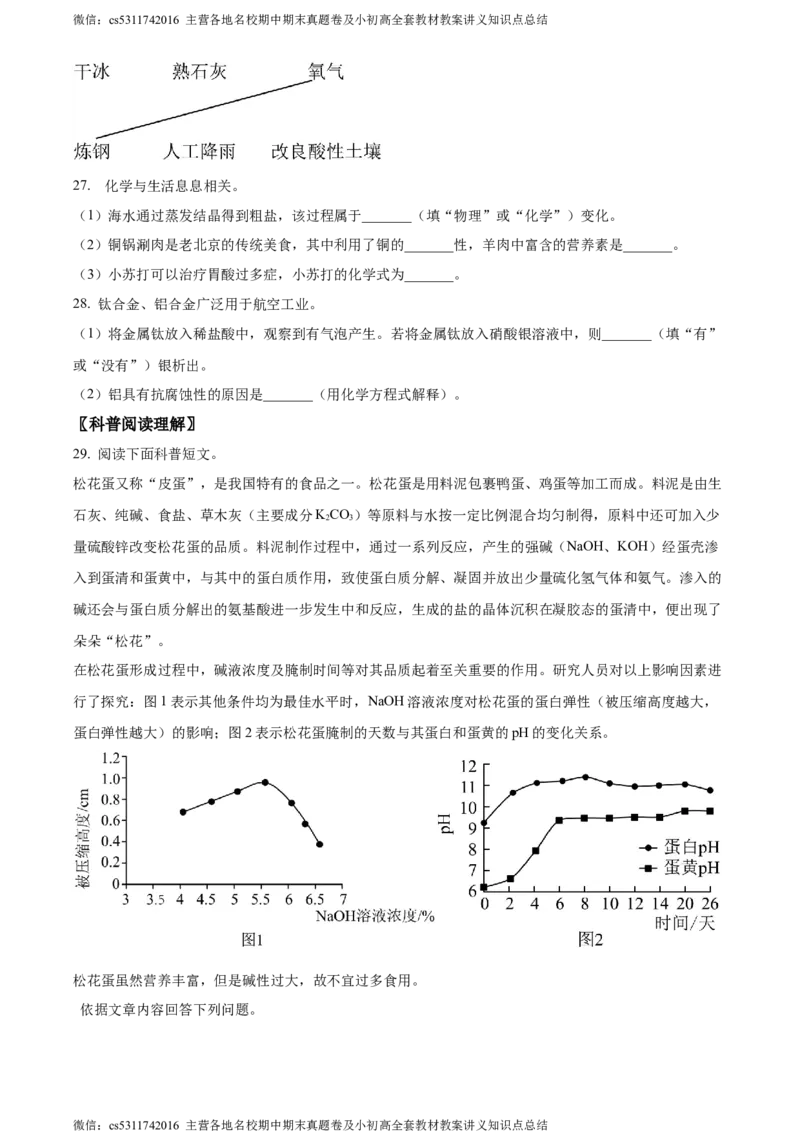 精品解析：2024年北京市朝阳区中考二模化学试卷（原卷版）(1)_北京初中期末题_C605-京七八九_B京化学七八九_北京9下化学（含中考模拟）_北京化学9下一二模